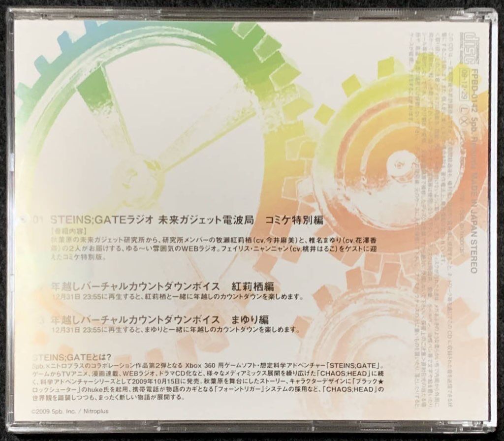 专辑封底-STEINS;GATE Radio Mirai Gadget Denpakyoku Comiket Tokubetsuhen.jpg