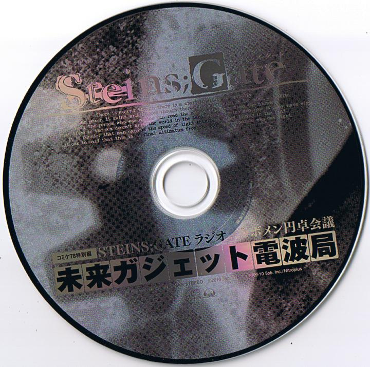 光碟-STEINS;GATE Radio Mirai Gadget Denpakyoku Comiket 78 Tokubetsuhen.jpg
