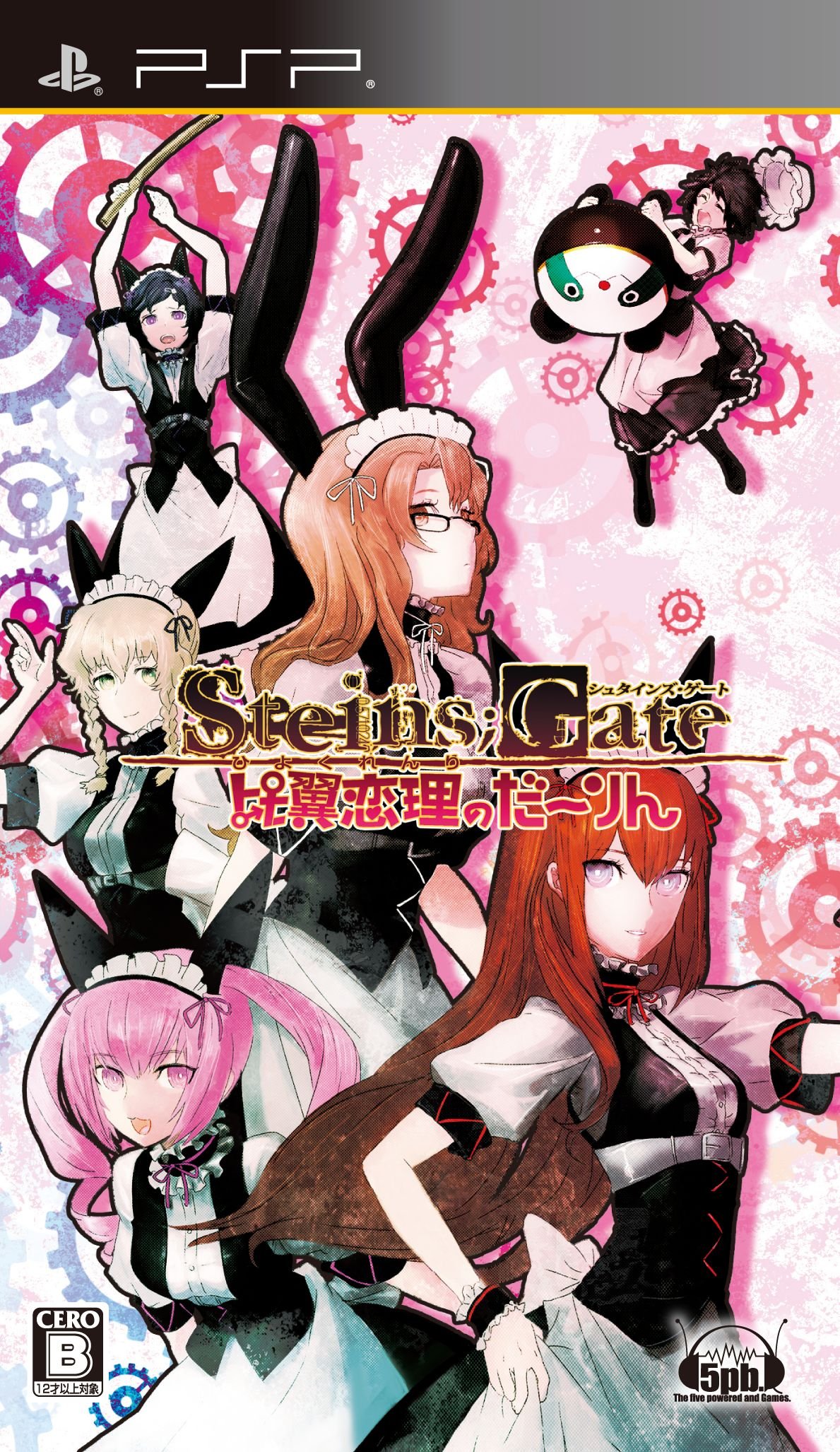 游戏封面-Steins;Gate Darling of Loving Vows-PSP.jpg