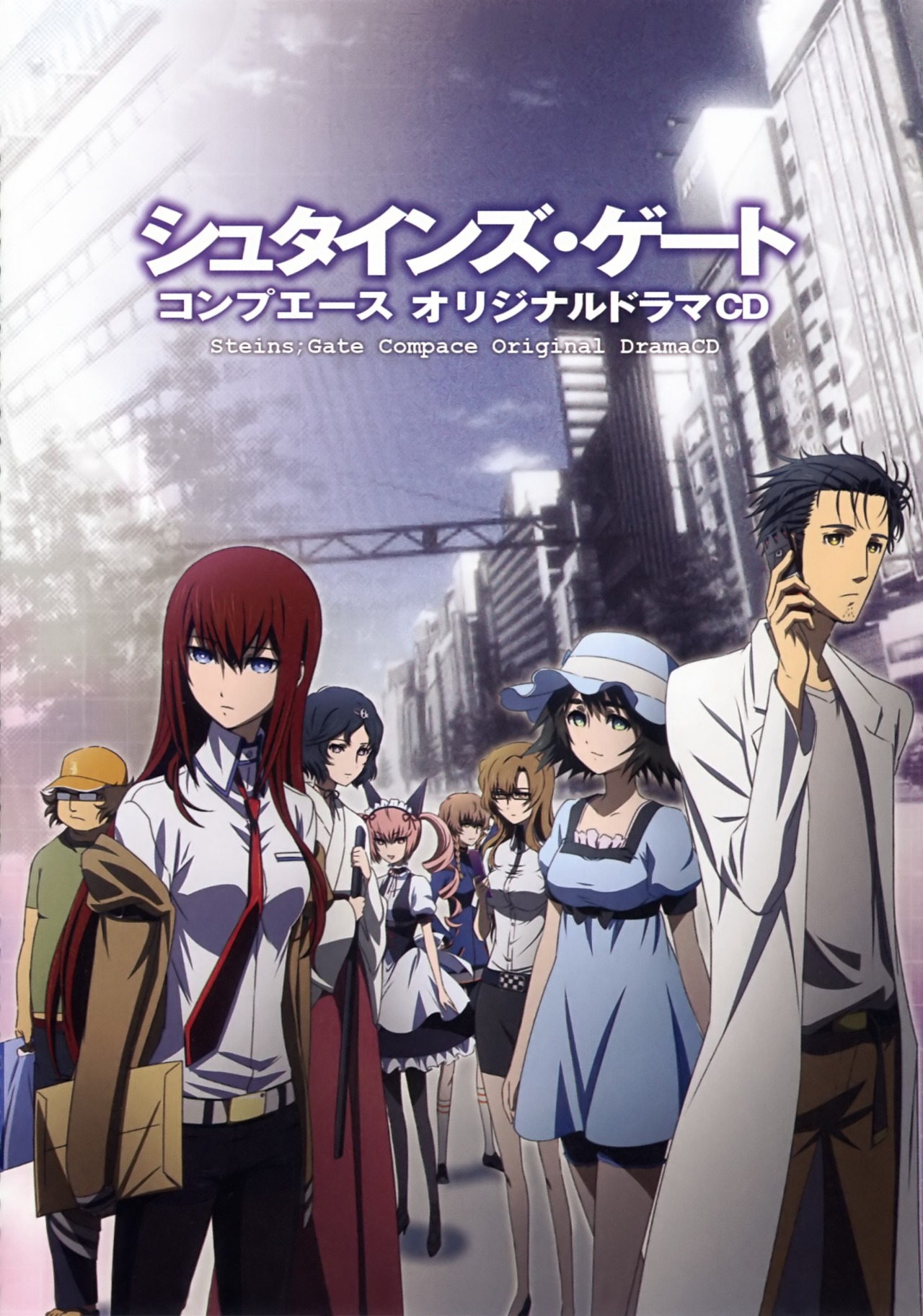 STEINS;GATE Comp-Ace Original Drama CD - 科学ADV中文wiki